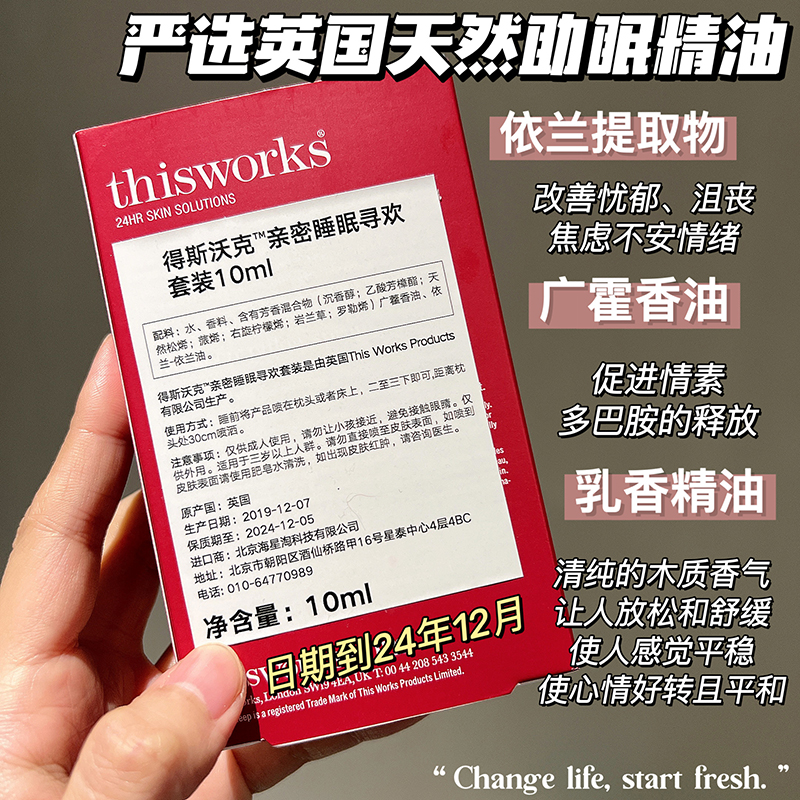 英国Thisworks睡眠枕头精油香氛喷雾套盒睡眠喷雾10ml+亲密眼罩 - 图3