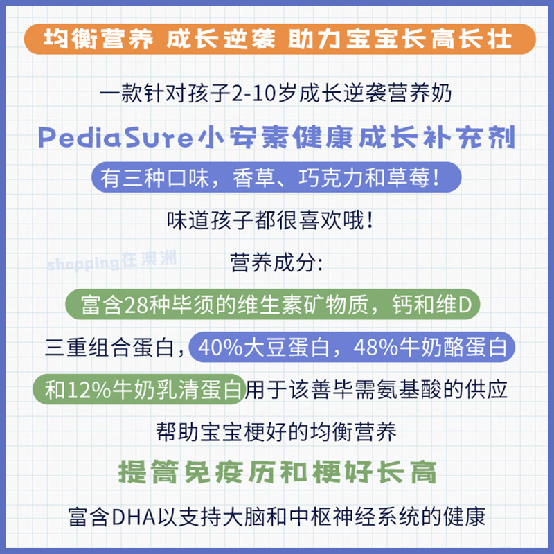 澳洲PediaSure雅培小安素成长奶粉2-10岁儿童营养赖氨酸香草25.3