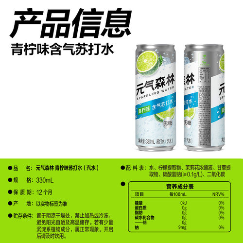 元气森林含气苏打水无甜气泡水青柠口味330m*6罐 - 图3