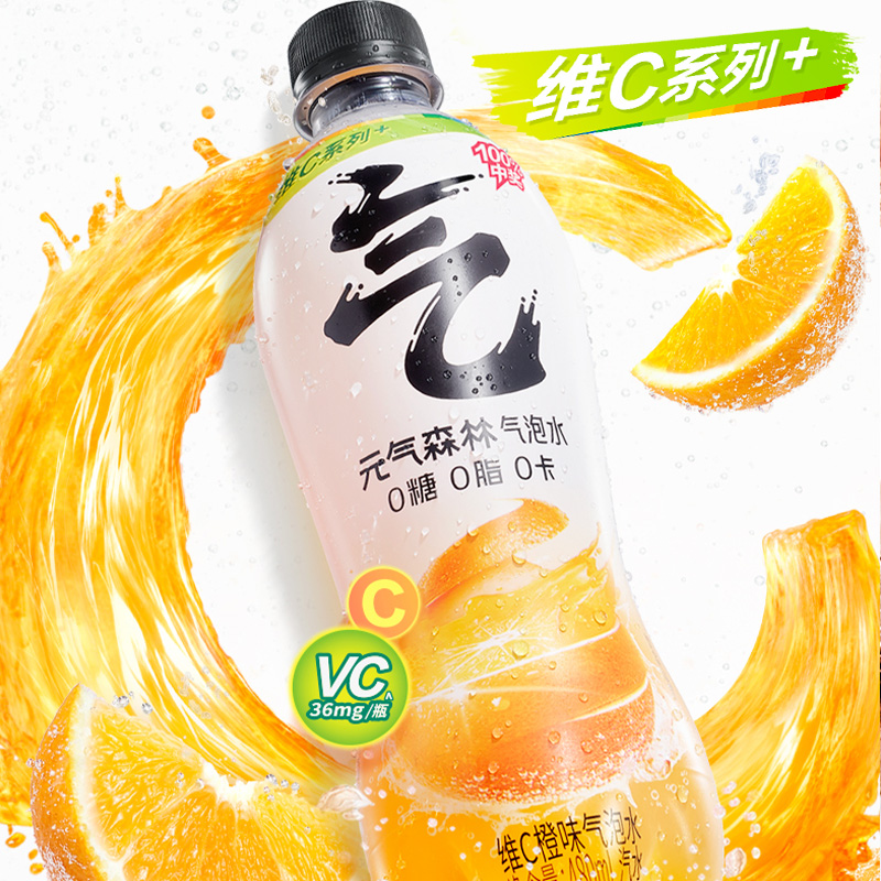 【维C系列】元气森林气泡水0糖0脂0卡新品维C橙味饮料480mL*15