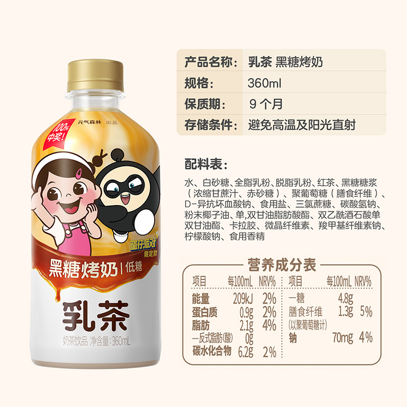 元气森林出品乳茶奶茶饮料多口味可选360mL tk