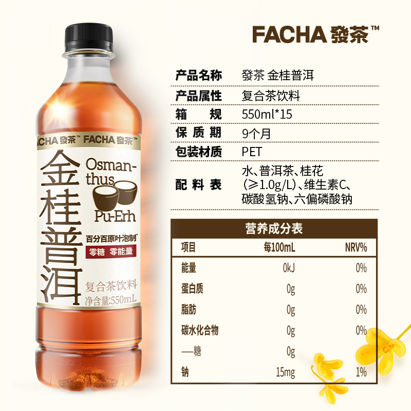 【超值组合】元气森林發茶金桂普洱茶+麦茶无糖茶饮料30瓶 - 图2