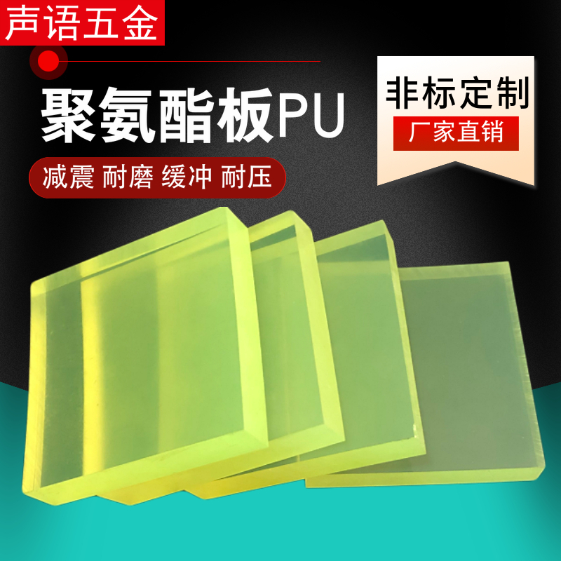 聚氨酯板 PU板 牛筋板 优力胶耐磨卷板 塑料缓冲减震垫弹力橡胶板 - 图1