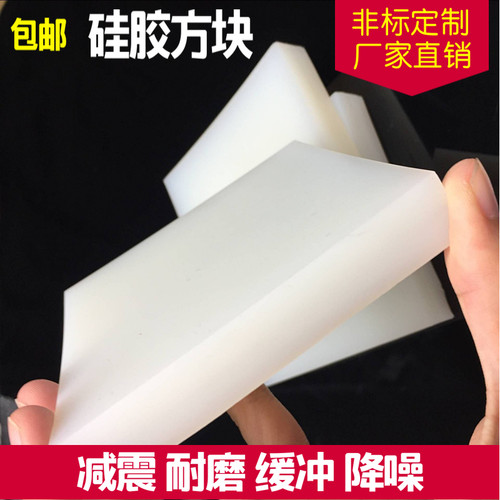减震硅胶块方形硅橡胶垫块橡胶垫降噪垫缓冲防震垫高弹橡胶方块板 - 图3