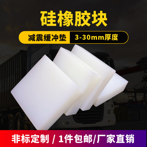 减震硅胶块方形硅橡胶垫块橡胶垫降噪垫缓冲防震垫高弹橡胶方块板 - 图2
