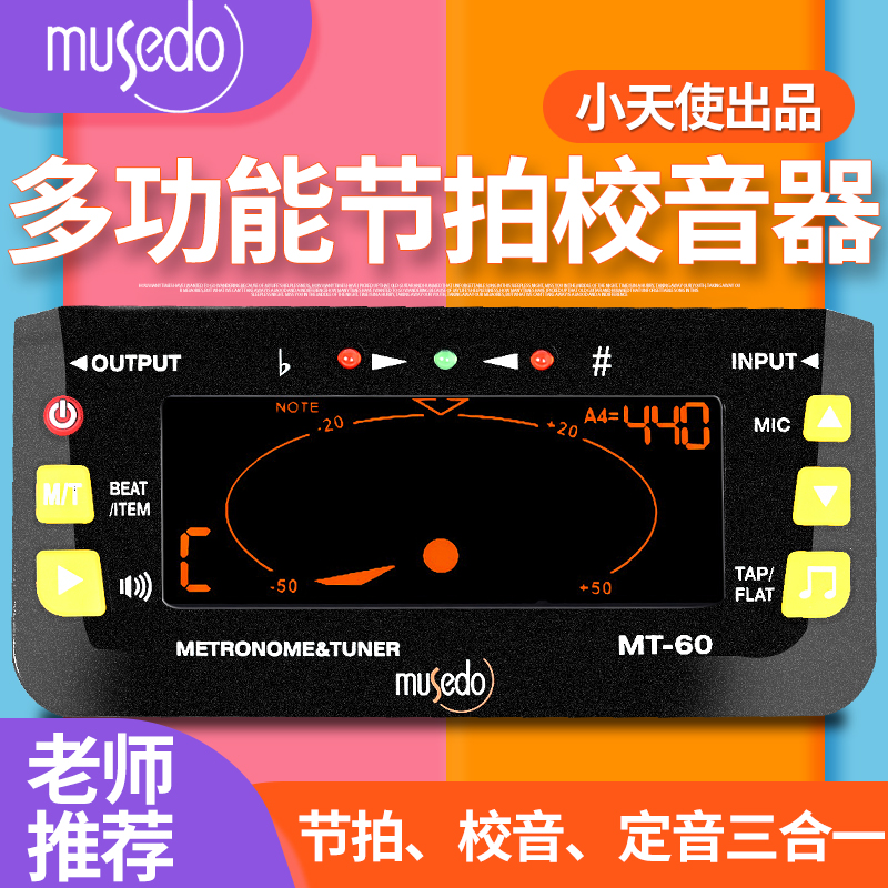 吉悦乐器专营店正品小天使妙事多三合一多功能吉他小提琴等调音器/节拍器电子0