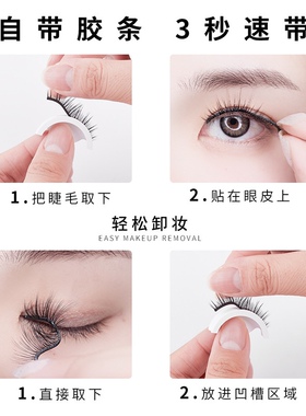 韩国超粘防水自粘假睫毛  快手抖音直播热卖 妆彩妍自粘眼睫毛