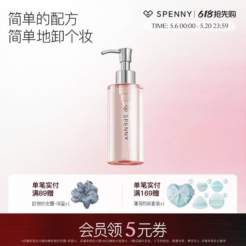 诗佩妮卸妆油温和清洁不刺激快速乳化卸妆干净无残留