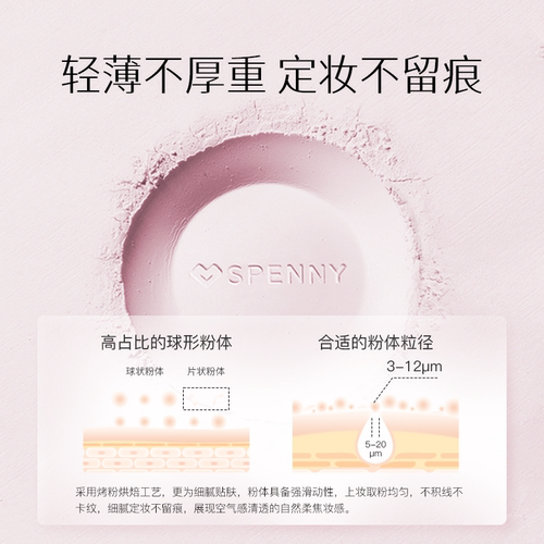 诗佩妮烤粉柔纱粉饼不易卡纹定妆控油补妆蜜粉清透持妆哑光 - 图0