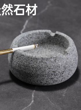 石头烟灰缸轻奢简约创意