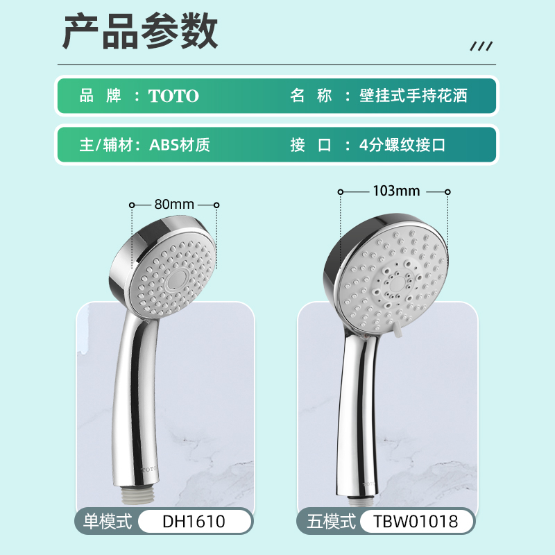 TOTO手持花洒TBW01018 DM705通用喷头手拿莲蓬头淋浴器增压(05-H)-图1