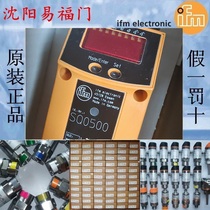 Easy Formen IFM SQ0500 New German production spot on the day the link is physical
