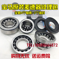 Application of the BMW X1 X3 X5 X6 320525730740 X6 E66 E66 E70E71 differential bearing