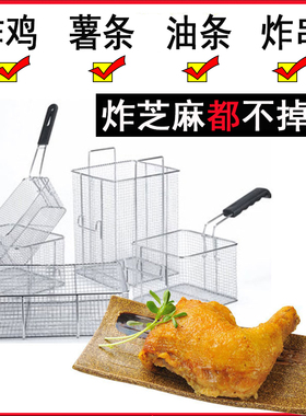 不锈钢炸篮炸网炸炉漏网炸蓝炸筐