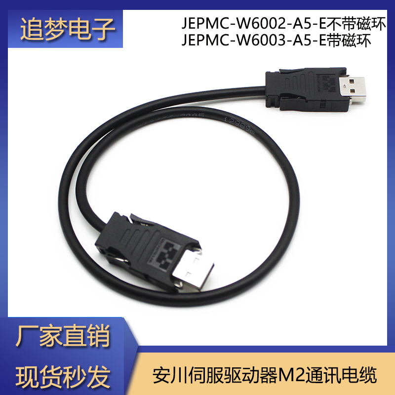 安川伺服驱动器通讯线 M2总线 JEPMC-W6002-A5-E 01-E 03-E 05-E - 图1