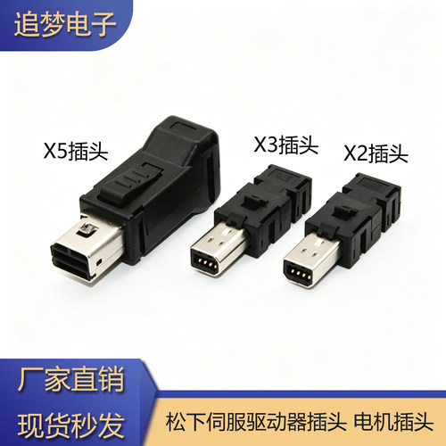适用松下伺服驱动器插头A5/A6接头 XA/XB/X2/X4/X6编码器电机插头 - 图2