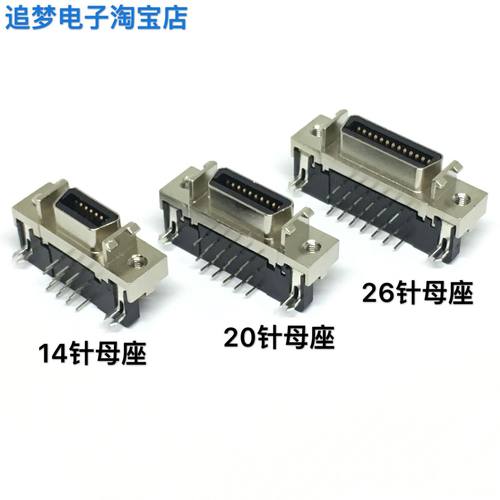 SCSI插座 MDR CN 14P 20P 26P 36P 50针连接器母座 90度弯脚底座 - 图0