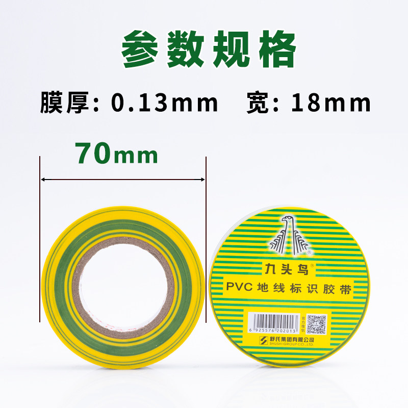 九头鸟舒氏PVC地线标识胶带10米20米15米黄绿双色防水绝缘胶布接地电工胶带加宽型大卷600V防水电气绝缘胶带,淘宝优惠券,粉丝福利购,淘宝优惠卷