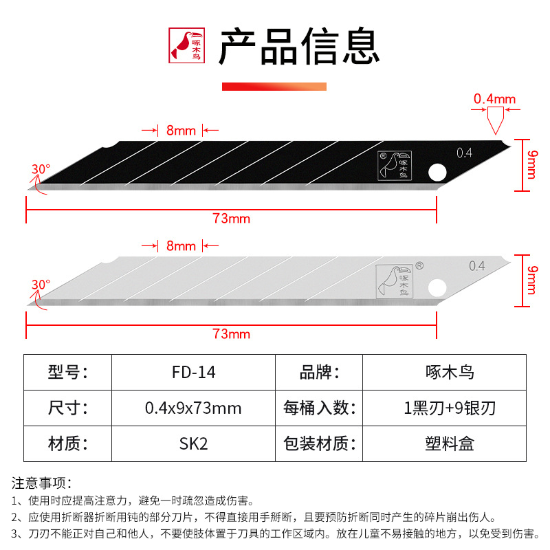 啄木鸟FD-14美工刀片30度尖头贴膜雕刻刀片美工贴膜壁纸刀片小号9mm小号多功能耐用锋利小号刀片10片里面9+1 - 图2