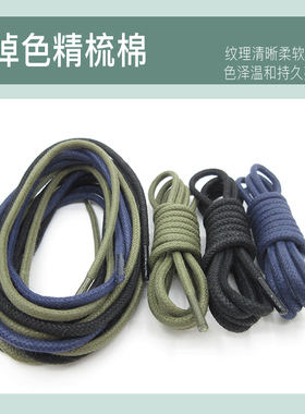 皮鞋鞋带圆形男女休闲深蓝色棉绳