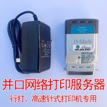 High-speed needle printer line to print server and mouth to network share network card Friend DLINK P310