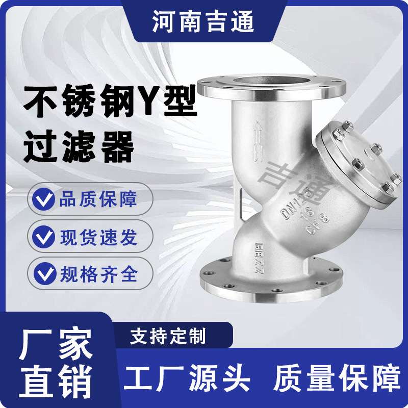 供应GL41W不锈钢Y型过滤器蒸汽管道过滤器法兰不锈钢Y型过滤器 - 图1