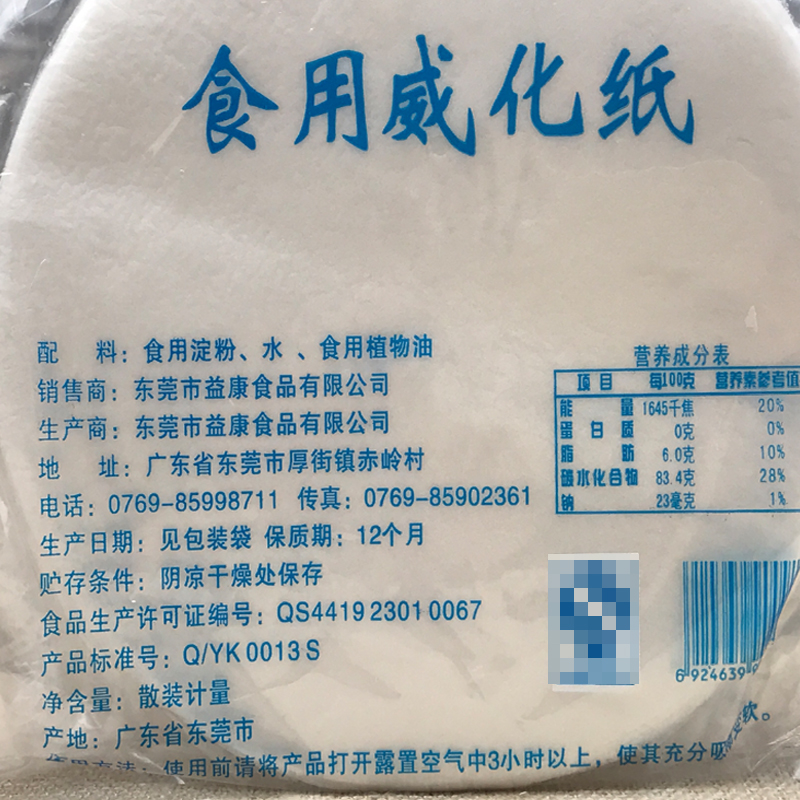 燕旗食用威化纸150张糯米纸蛋糕纸油炸冰淇淋海鲜卷 2份减2元-图1