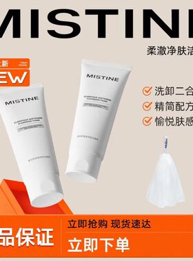 MISTINE洁面乳氨基酸洗面奶洗卸二合一泡沫温和不刺激男女控油正