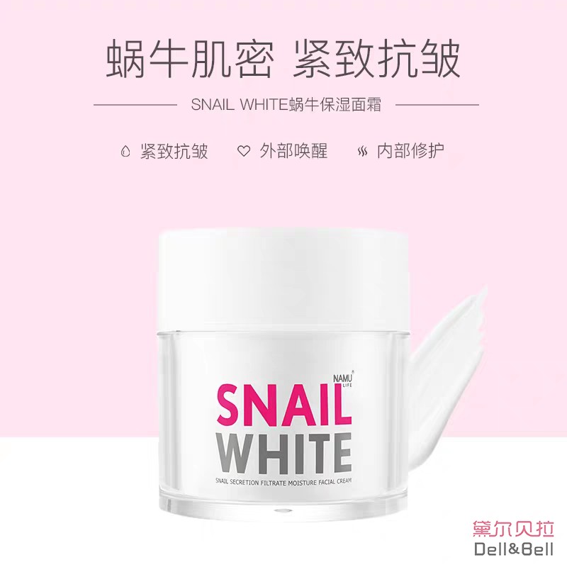 泰国原装正品蜗牛霜SNAILWHITE施妮薇面霜清爽保湿防伪50ml