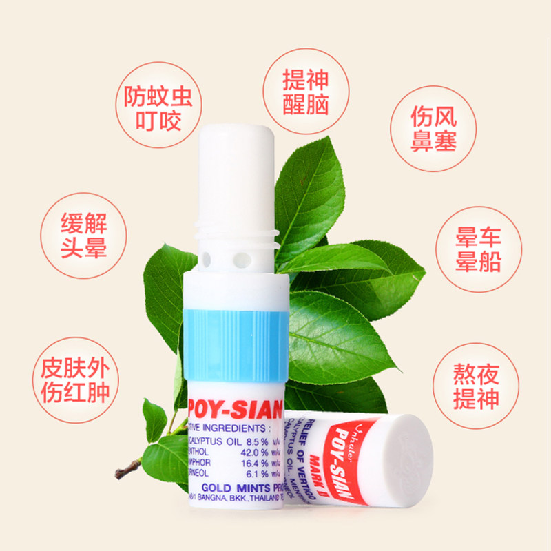 泰国poysian正品八仙闻鼻通笔筒清凉薄荷香舒鼻子通鼻棒八鼻仙筒_虎窝淘