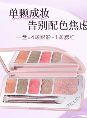 GELLAS吉哩单颗晶彩眼影腮红盘细腻修颜珠光一体盘爆闪亮片高级感