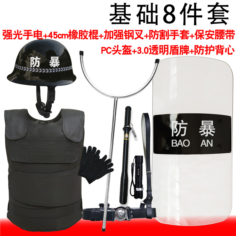 八件套 8 学校安保装备安防用品防爆保安器材校园防暴盾牌钢叉头盔 八件套 8 学校安保装备安防用品防爆保安器材校园防暴盾牌钢叉头盔