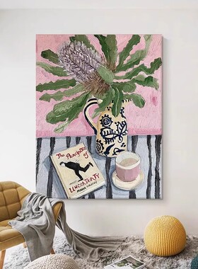 马蒂斯油画独特艺术趣味客厅北欧风装饰画多巴胺色系暖调小众挂画