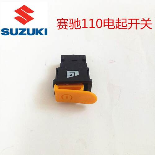 适用轻骑铃木摩托车配件赛驰QS110五大开关组合喇叭转向 大灯开关 - 图0