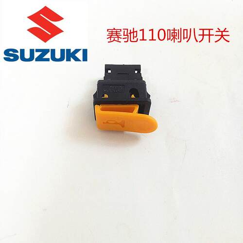 适用轻骑铃木摩托车配件赛驰QS110五大开关组合喇叭转向 大灯开关 - 图2