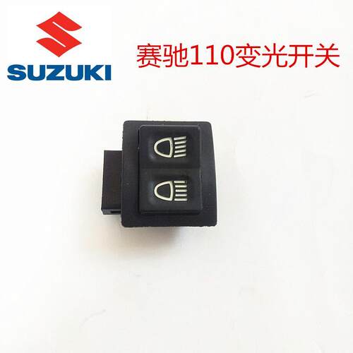 适用轻骑铃木摩托车配件赛驰QS110五大开关组合喇叭转向 大灯开关 - 图1