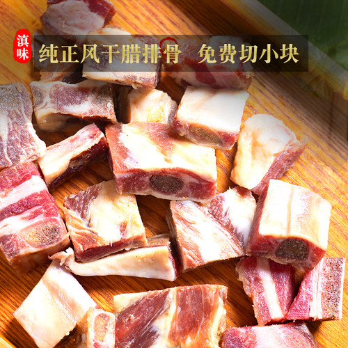 腊排骨丽江云南特产腊肉农家自制风干散装1斤切小块黑土猪腊排骨 - 图0