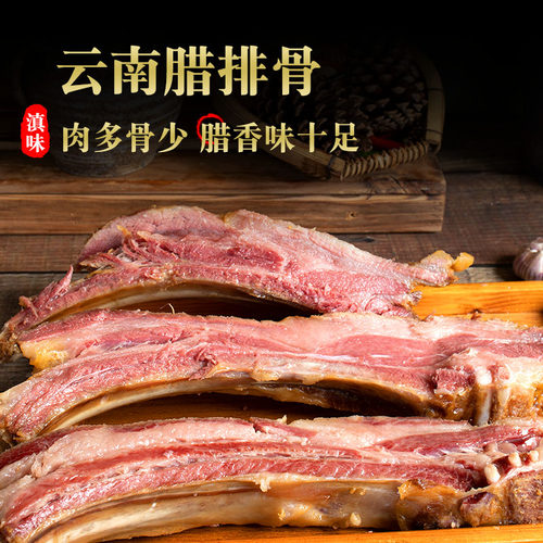 腊排骨丽江云南特产腊肉农家自制风干散装1斤切小块黑土猪腊排骨 - 图1