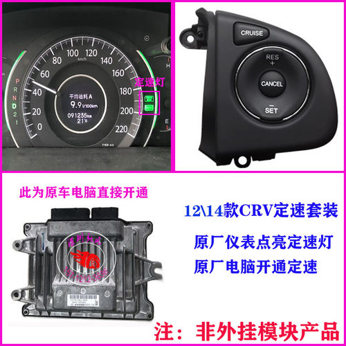 适用本田07 10 12 14 15款CRV定速巡航加装多功能方向盘按键改装 - 图0