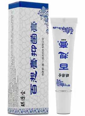 琪源堂百想膏正品琪源堂百想皮肤乳膏痒膏皮肤护理成外用