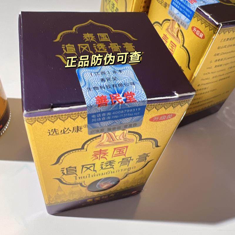 【5545瓶正】选必康膝泰国追风透骨膏品颈肩腰退疼止疼膏盖关节疼,淘宝优惠券,粉丝福利购,淘宝优惠卷