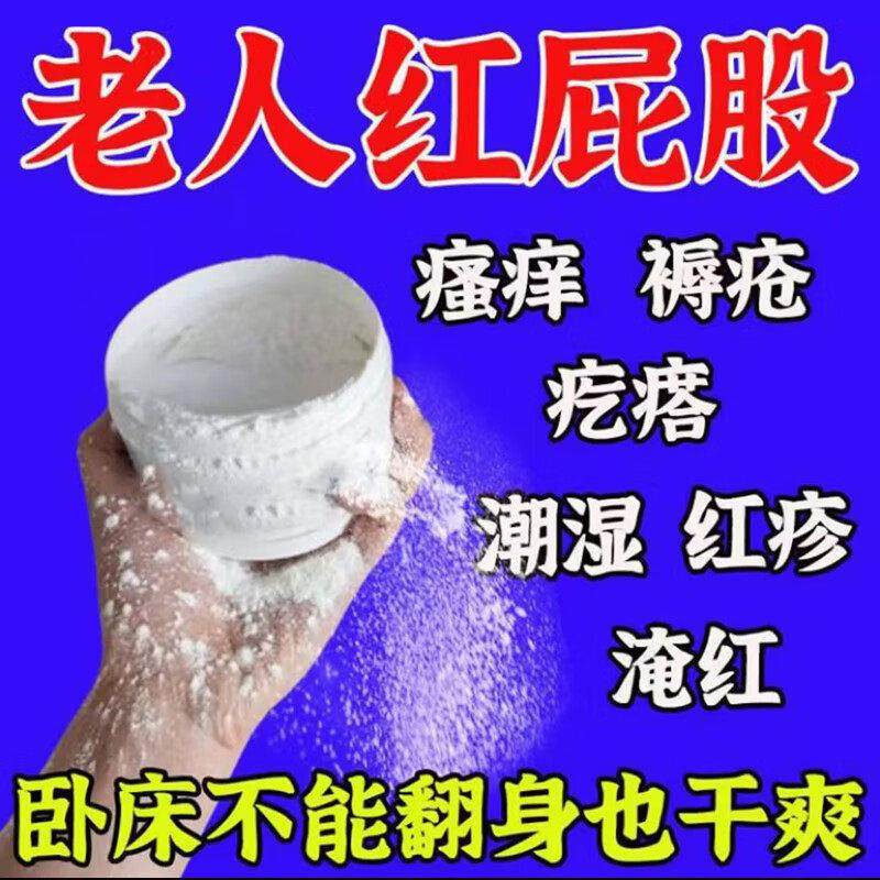 老人爽身粉卧床老年人痱防瘫痪免水洗褥粉疮爽身粉长子期卧床腋下,淘宝优惠券,粉丝福利购,淘宝优惠卷