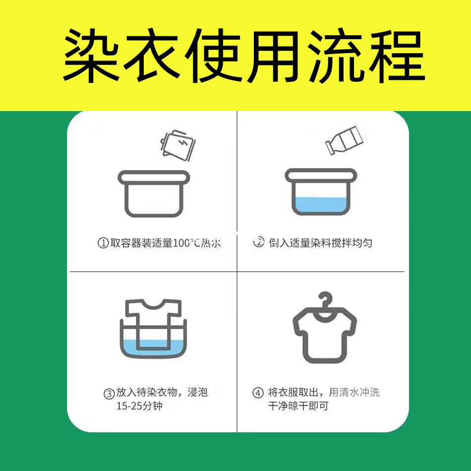 染衣服染料黑色染色剂免煮泡染不掉色棉麻衣裤子颜色褪色修复翻新 - 图2