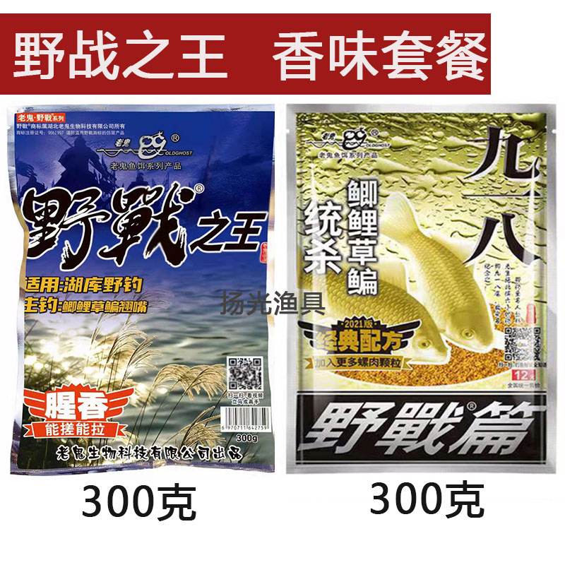 老鬼新品野战之王腥香野钓通杀湖库黑坑老三样鲫鲤草鳊鱼饵料 - 图3