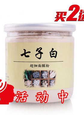 古妙灵正品 嫩白收缩毛孔去黄珍珠七子白药面膜粉