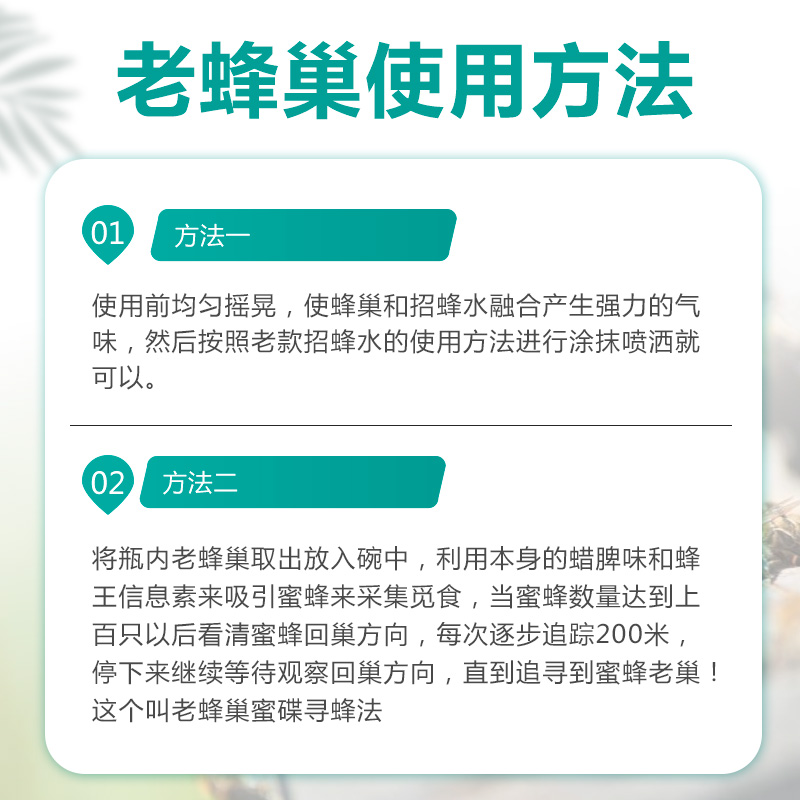 神奇招蜂水诱蜂水诱蜜蜂野外专用引蜂分蜂养蜂工具诱蜂液诱蜂蜡