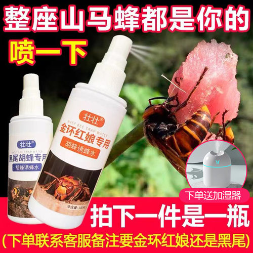 马蜂诱蜂水野外招胡蜂引蜂水金环红娘大黑黄腰黑尾马蜂服捕蜂工具 - 图1