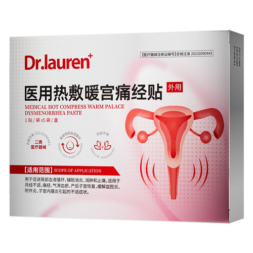 暖宫贴月经量少热敷缓解痛经宫寒调理气血停经神器正品大姨妈医用 - 图2