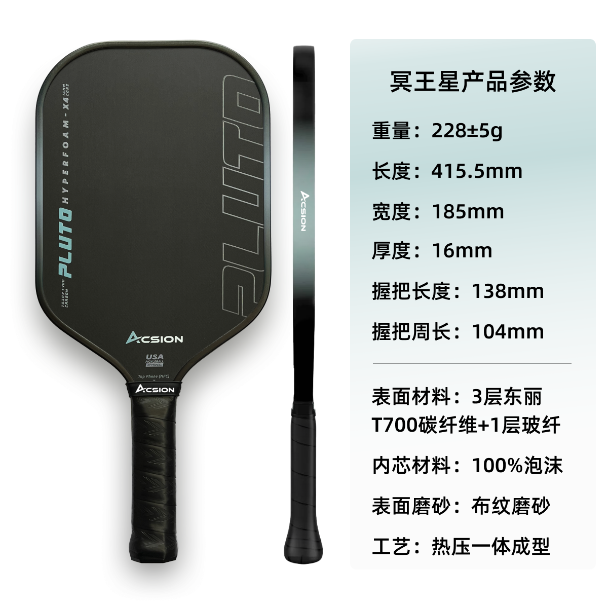 Acsion亚克逊冥王星泡沫芯T700碳纤维匹克球拍pickleball专业全套,淘宝优惠券,粉丝福利购,淘宝优惠卷