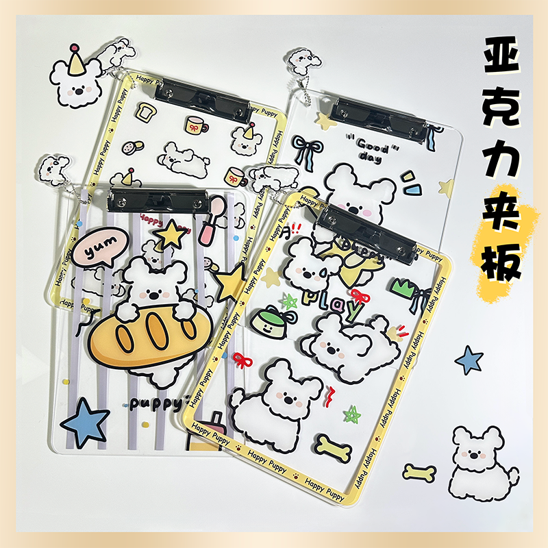 亚克力线条小狗卡通夹板写字垫板A4a5学生开学试卷文件夹多功能,淘宝优惠券,粉丝福利购,淘宝优惠卷